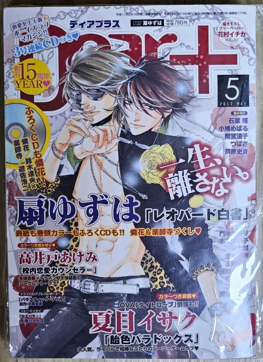 雑誌 Dear+ (ディアプラス) 2012年5月号と付録ドラマCD ※ 【公式通販】
