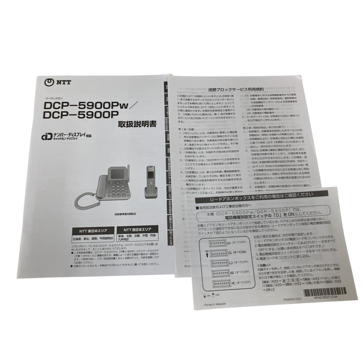  NTT DCP-5900 P デジタルコードレスホン キャッチホン ナンバーディスプレイ対応 子機付き 家電 ♥ 電話機 生活家電