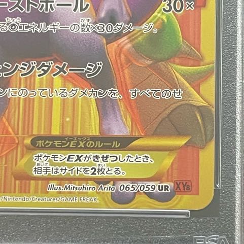 PSA10】ミュウツーEX UR 065/059 - メルカリ