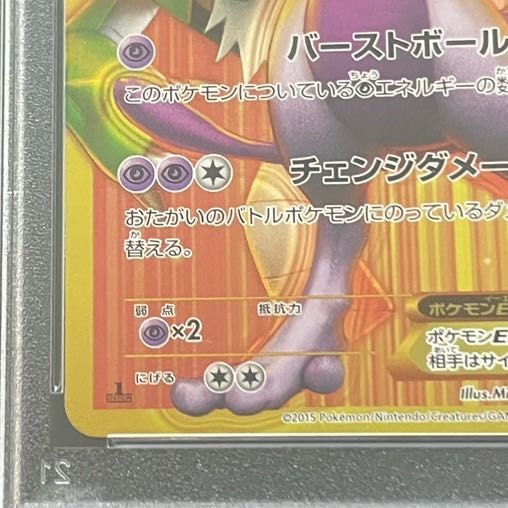 【PSA10】ミュウツーEX 065/059 UR PSA10】ミュウツーEX 065/059 UR ミュウツーEX 065/059 UR XY8