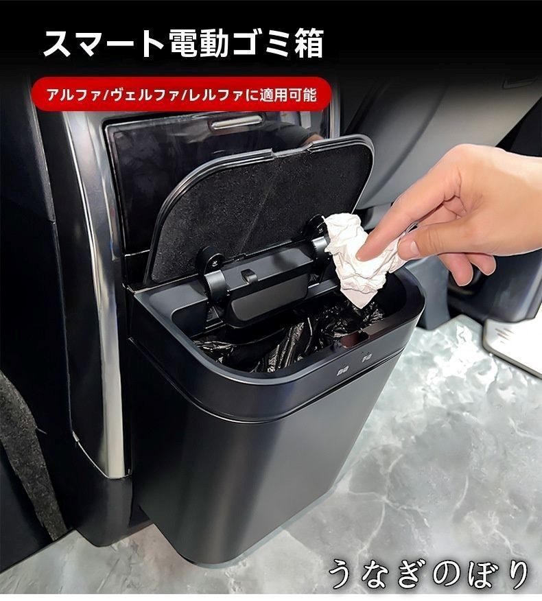 トヨタ アルファード|ヴェルファイア ALPHARD| 30系 40系15-24年式車載電動ゴミ箱センサー開閉自動|手動切替電動フタ密閉防臭USB充電コンソール掛け分体式ゴミ袋付4点後席便利省スペース車内スッキリ手入れ簡単キズ対策C 260107