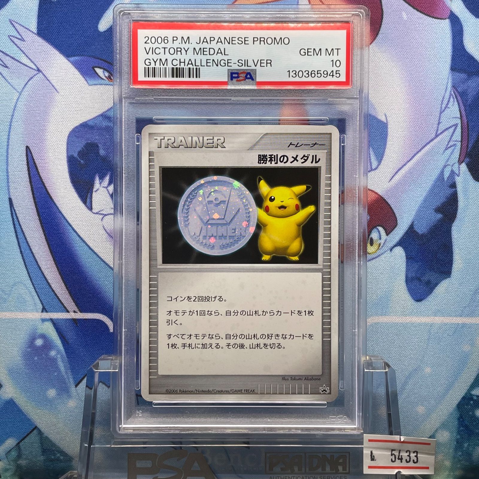 PSA10 勝利のメダル プロモ DP 銀 2006年版 2006 - メルカリ