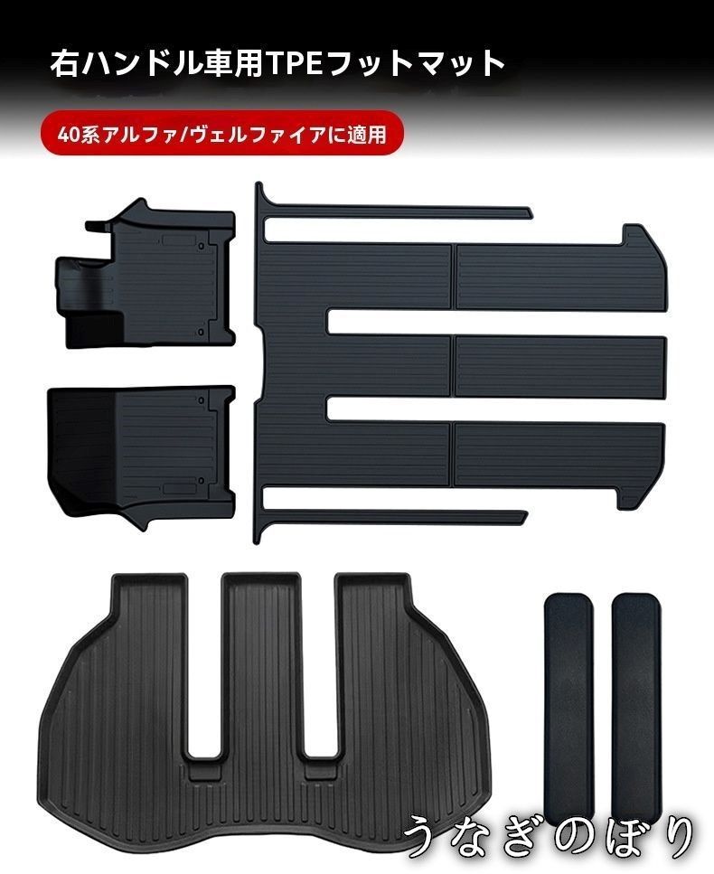トヨタ アルファード|ヴェルファイア ALPHARD| 40系 24年式 右ハンドル TPE防水フロアマット＋ラゲッジマット＋レール保護カバー セット 防汚防滑 立体成型 砂泥対策 車内清潔 お手入れ簡単 キズ対策 後席便利C 260107