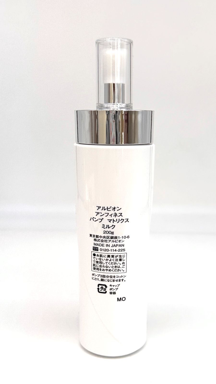 ☆【ALBION】アルビオン アンフィネス パンプ マトリクス ミルク 200g