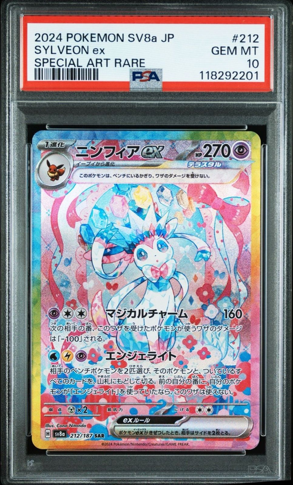PSA10】 ニンフィアex SAR 212/187 sv8a ポケモンカード ポケカ