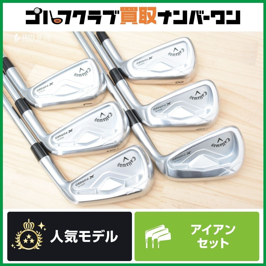 軟鉄鍛造×やさしい キャロウェイ X FORGED MAX アイアンセット 5～PW 6本セット Dynamic GOLD 120 フレックスS 200 Xフォージド