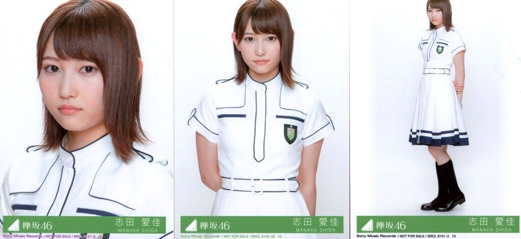欅坂46 世界には愛しかない初回仕様限定盤 全3種 志田愛佳 封入特典生
