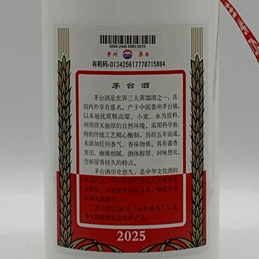 2010  貴州茅台酒 500ml 天女ラベル  53％ 未開封　MOUTAI 貴州茅台酒 天女ラベル 2025 500ml 53% 未開栓 - メルカリ
