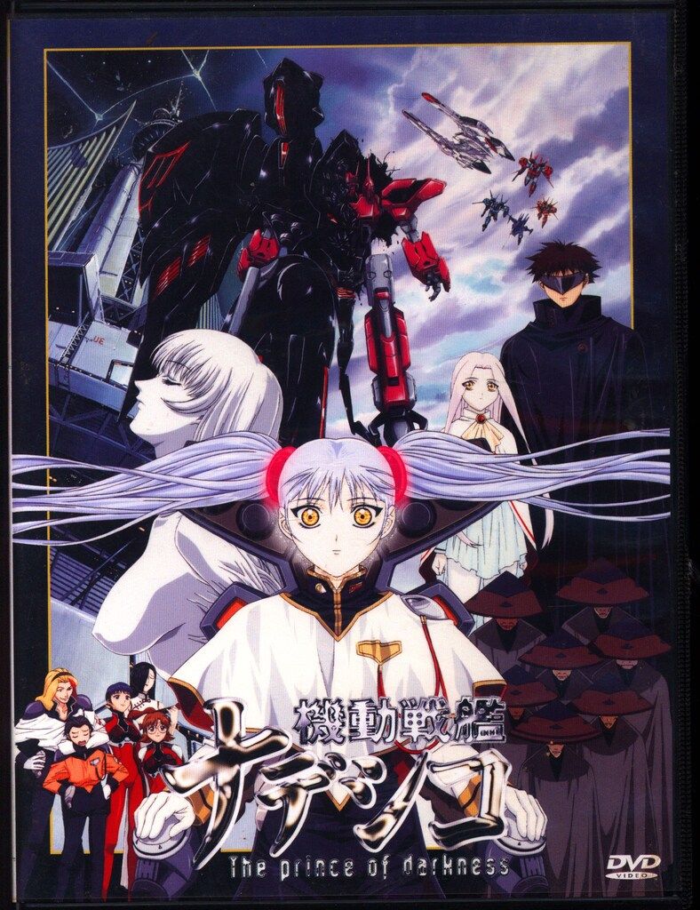 アニメDVD 通常版)劇場版 機動戦艦ナデシコ The prince of darkness
