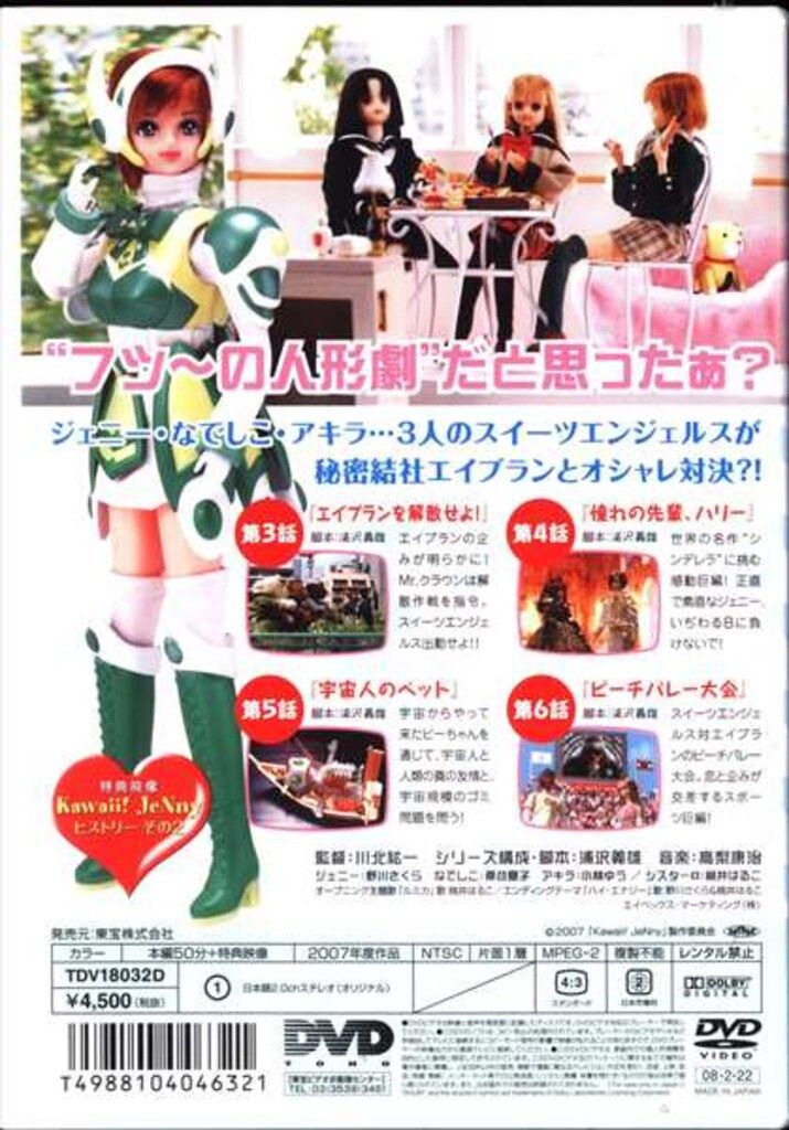 特撮DVD Kawaii!JeNny 2 - メルカリ