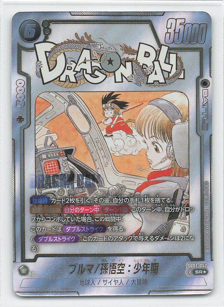 BANDAI MANGABOOSTER01 SB01-057 ブルマ/孫悟空:少年期 SR