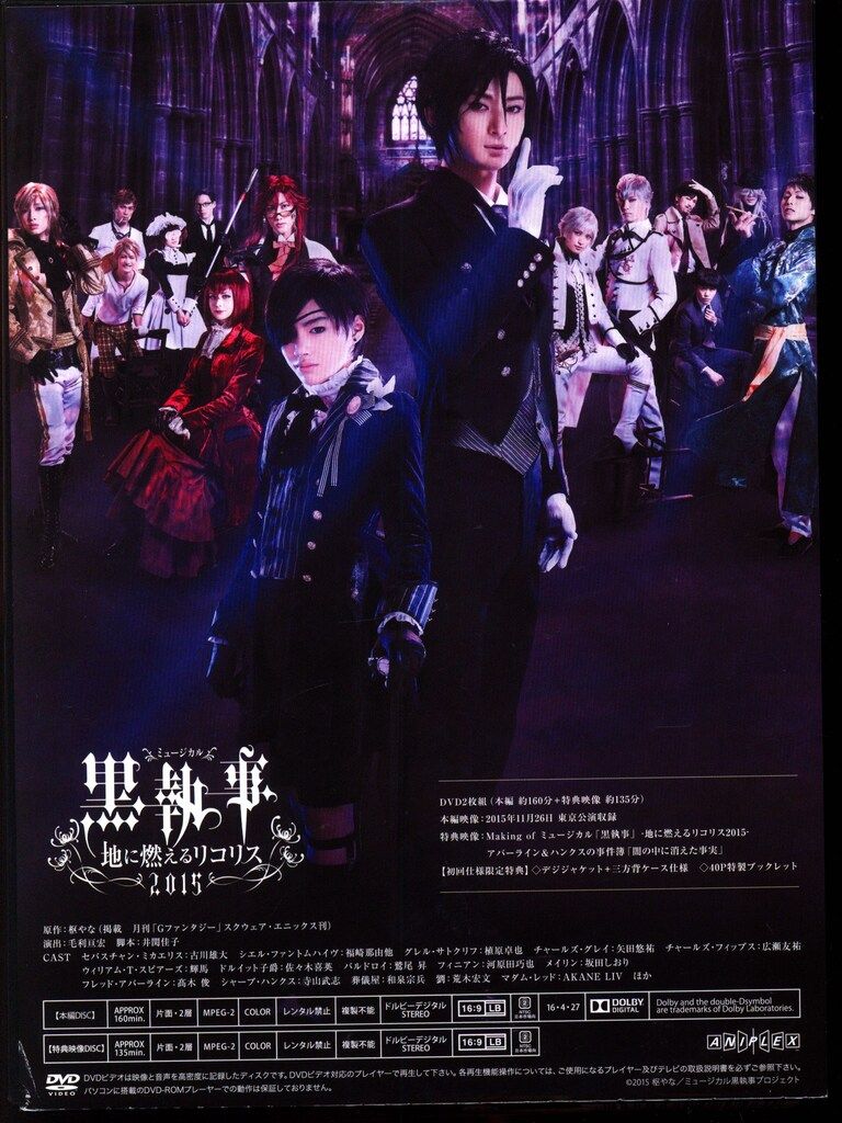 ミュージカル 黒執事-地に燃えるリコリス2015-〈2枚組〉特典DVD付き ミュージカル 黒執事-地に燃えるリコリス2015-〈2枚組〉特典DVD付き