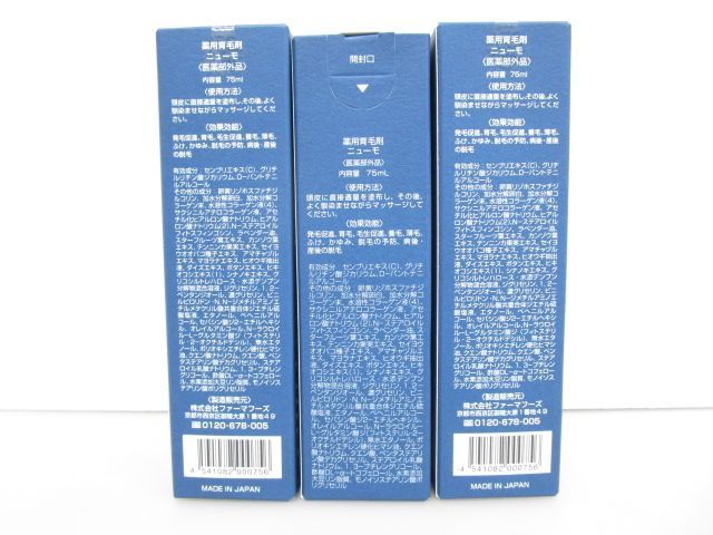 薬用育毛剤 ニューモ 75 ml×3本セット 759-351-3000_1221