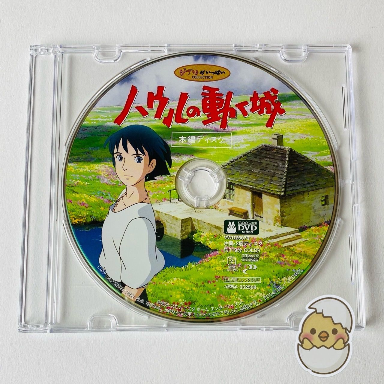 セル版] ハウルの動く城('04) 本編DVD ジブリ 宮崎駿監督作品 正規品