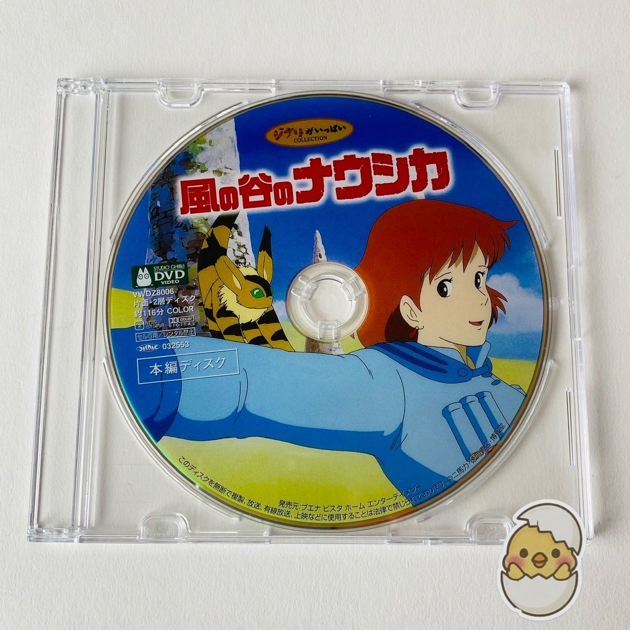 セル版] 風の谷のナウシカ('84) 本編DVD ジブリ 宮崎駿監督作品 正規品