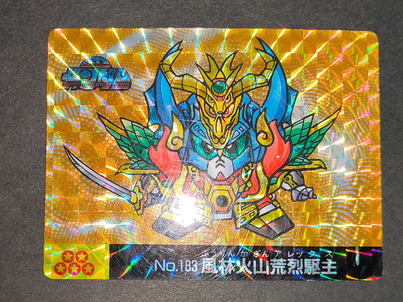 aca538 SDガンダム マーメイド No.183 風林火山荒烈駆主 カード - メルカリ