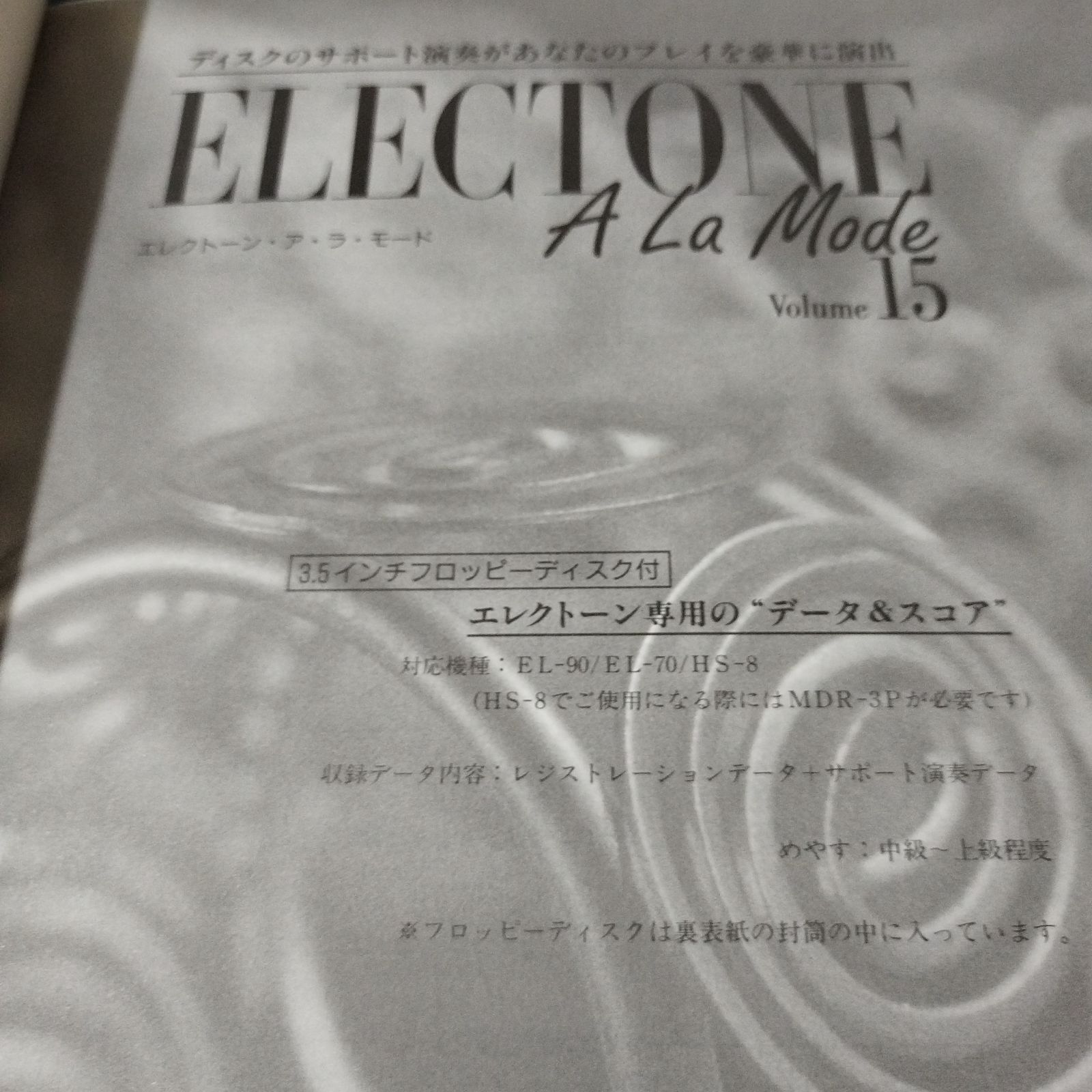 【FD付き】エレクトーン楽譜20冊セット(ELシリーズ) FD付き】エレクトーン楽譜20冊セット(ELシリーズ) FD付き