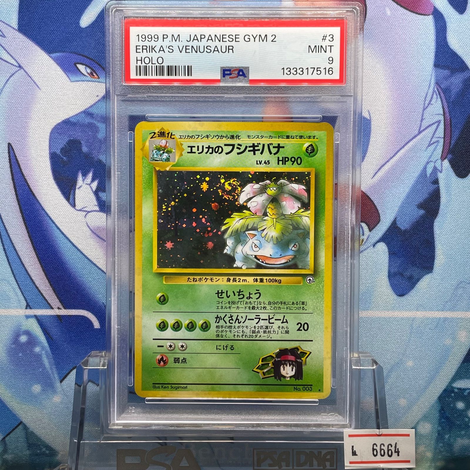 PSA9 エリカのフシギバナ R 旧裏 PMCG LV.45 闇からの挑戦 003 1999