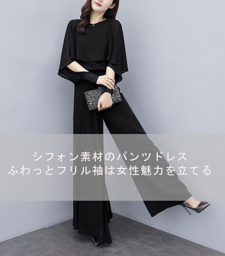 パンツドレス 結婚式 セットアップ 袖あり ワイドパンツ 卒業式 入学式