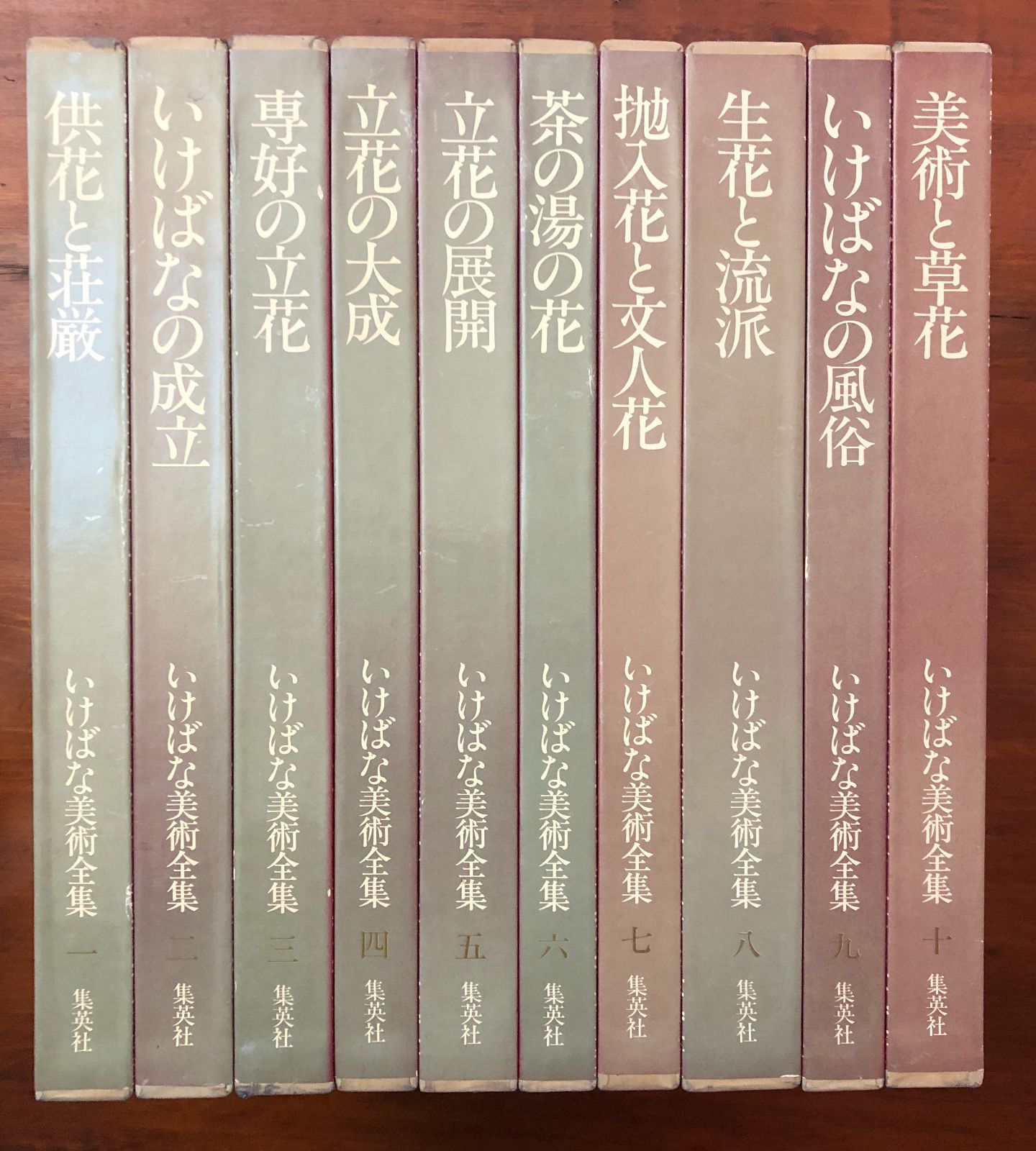 いけばな美術全集 全10＋索引 11冊揃い 集英社 昭和57年 ☆華道史/流派