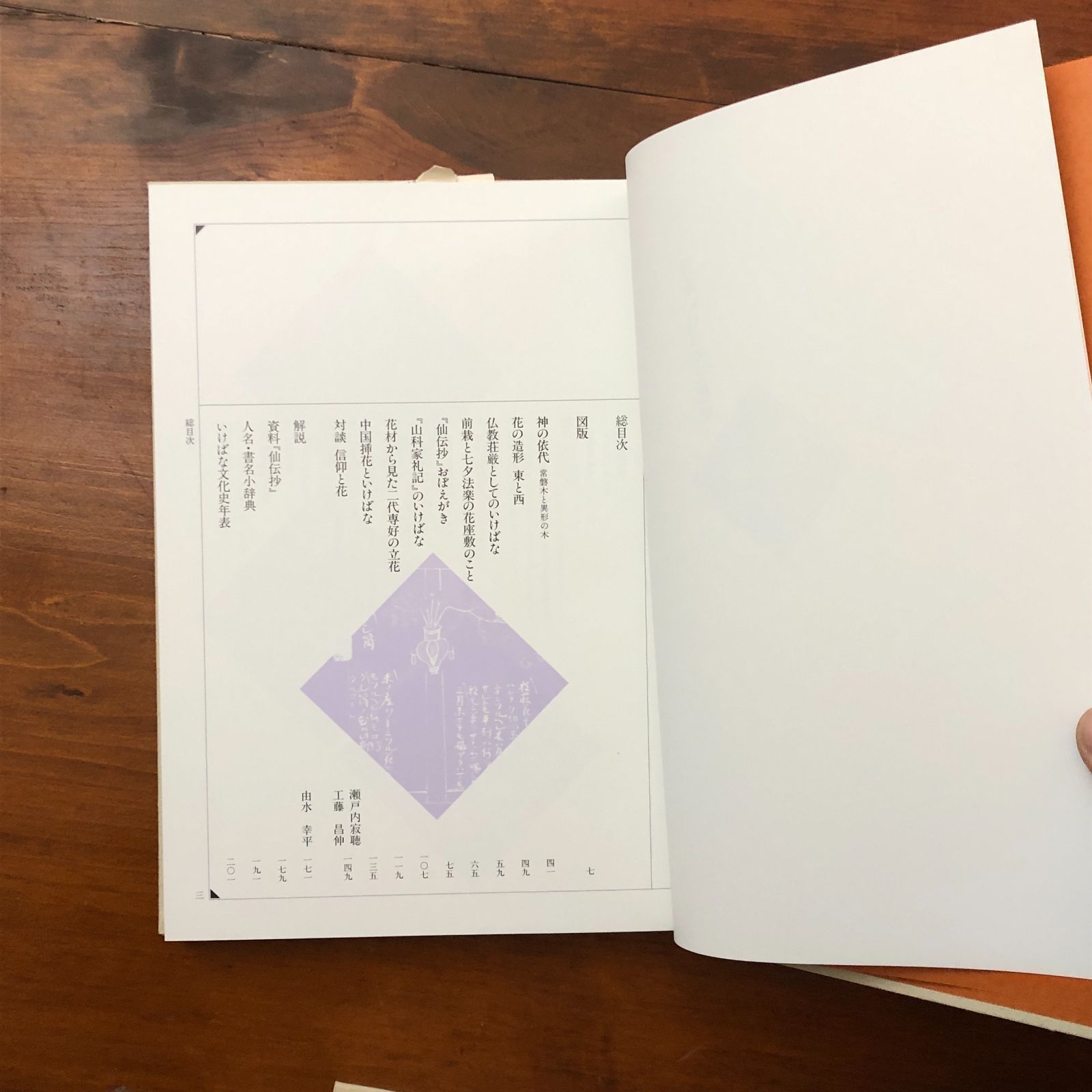 日本いけばな文化史 全5冊揃い 江戸文化といけばなの展開ほか 工藤昌伸