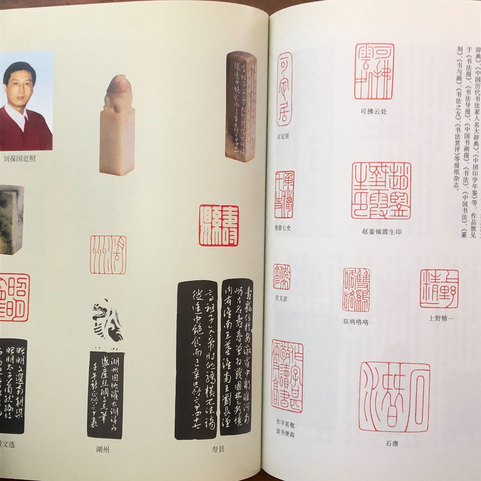 篆刻 中文書 雑誌まとめ 4冊 沈? ? ??江美?出版社 1999年 第二期