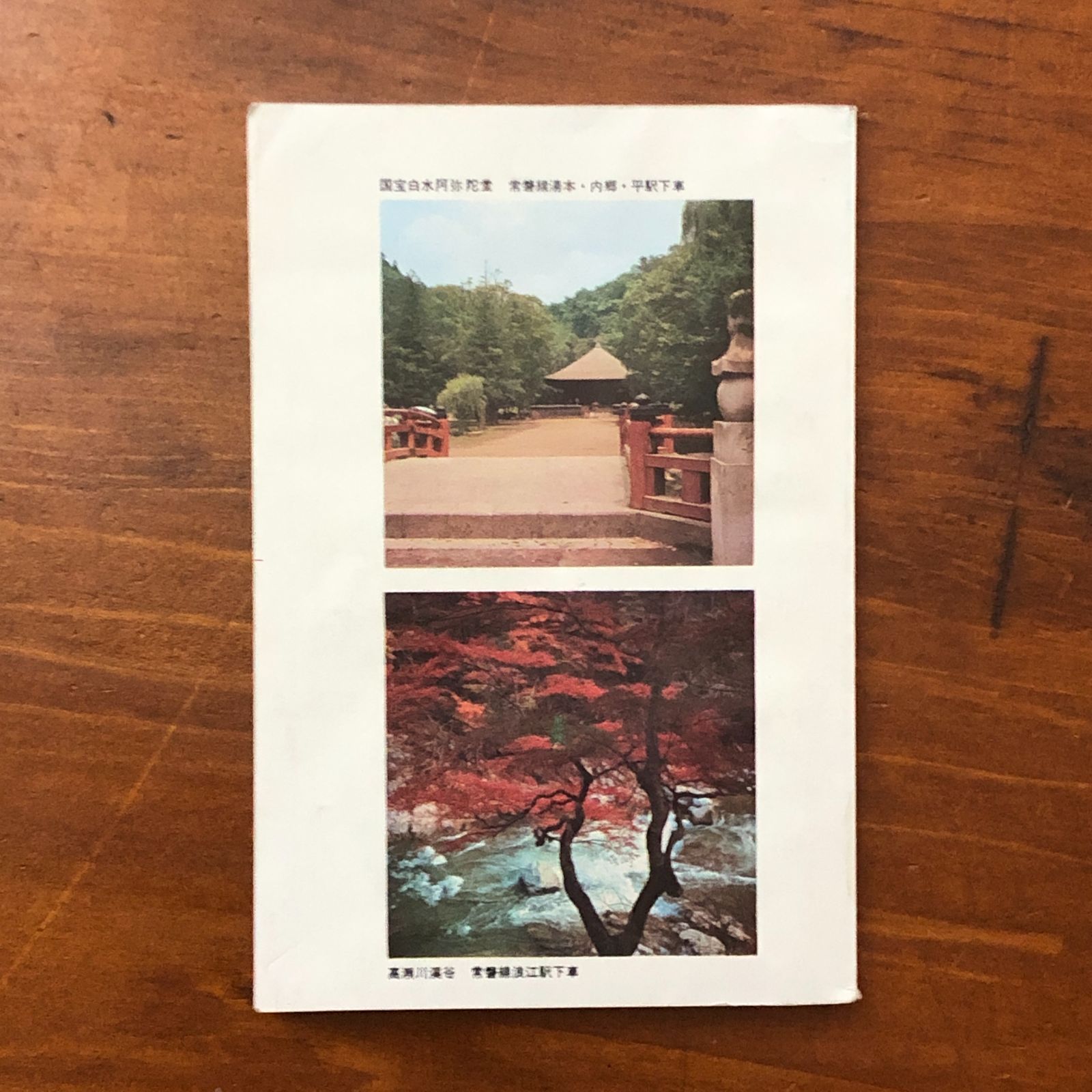 時刻表 1972年 秋 10月2日改正 水戸鉄道管理局 1972年秋 ☆鉄道時刻表