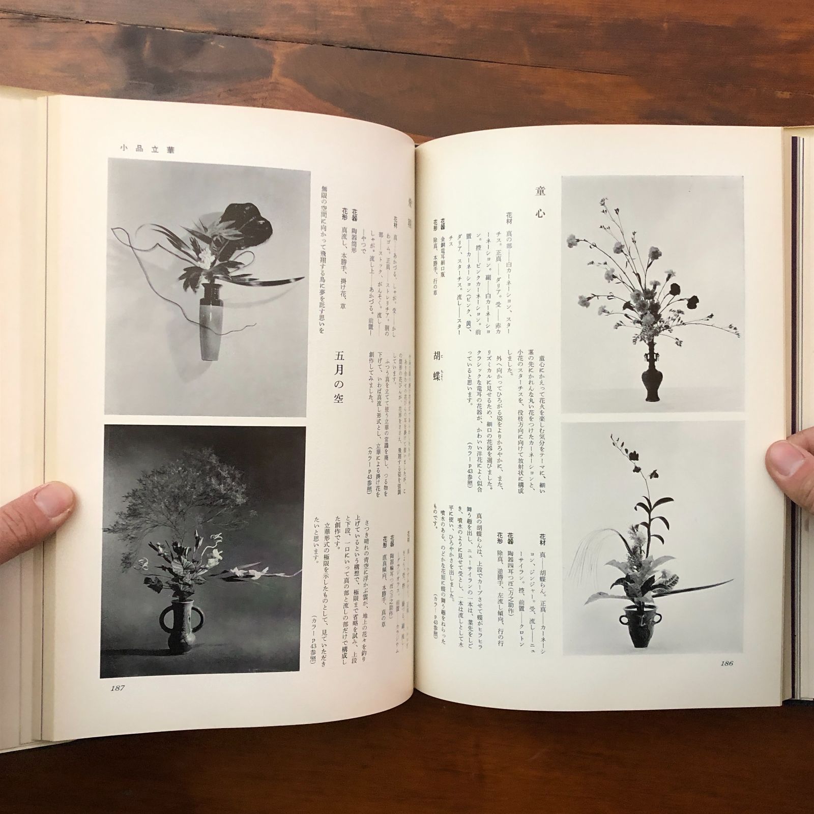 立華 藤原幽竹 主婦の友社 昭和42年1月14日 発行 昭和45年2月25日 9版