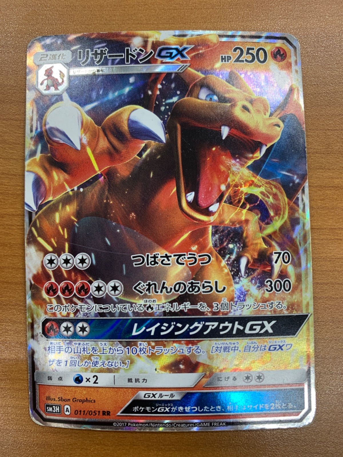 状態C リザードン GX RR 011/051 ポケカ ポケモン ポケモンカード