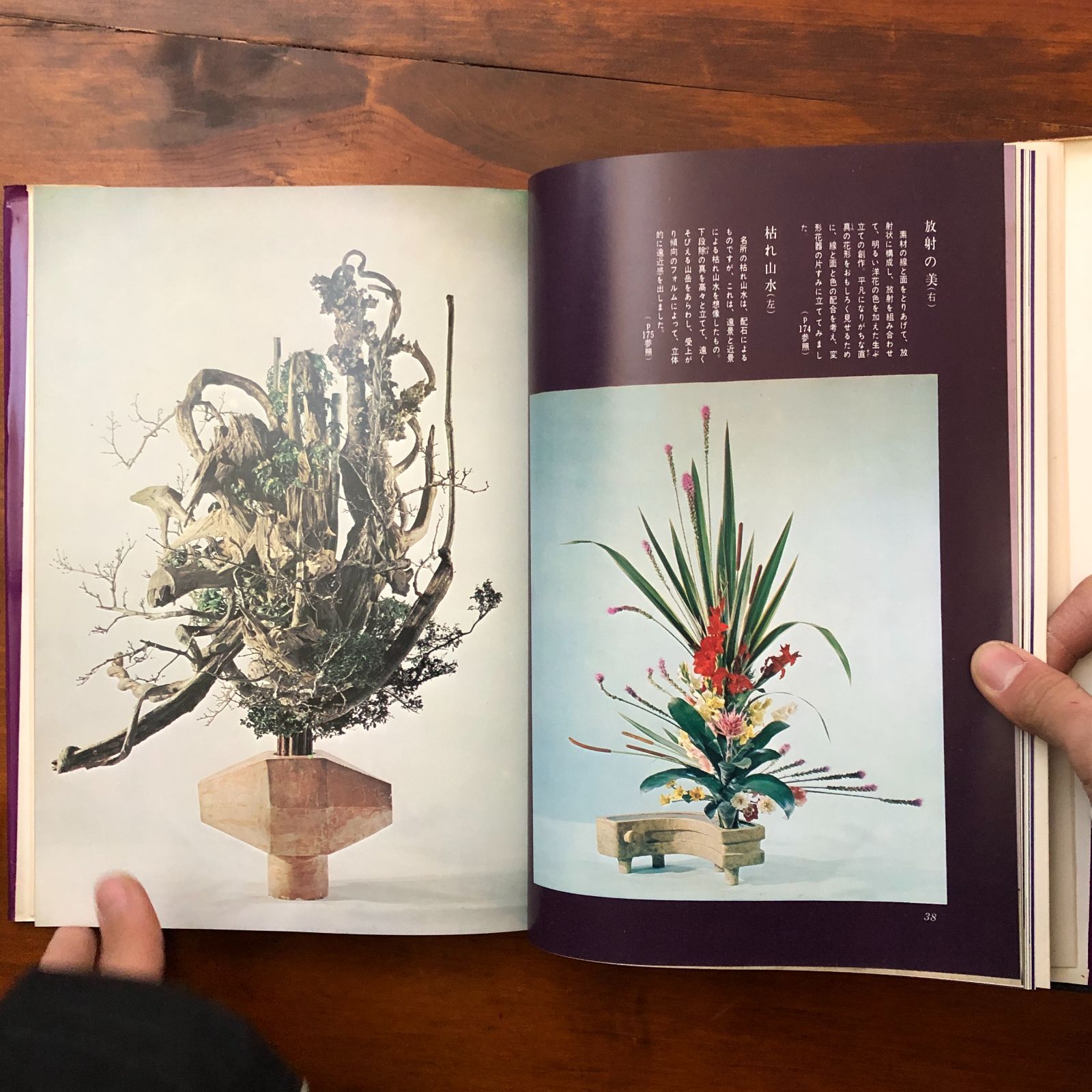 立華 藤原幽竹 主婦の友社 昭和42年1月14日 発行 昭和45年2月25日 9版