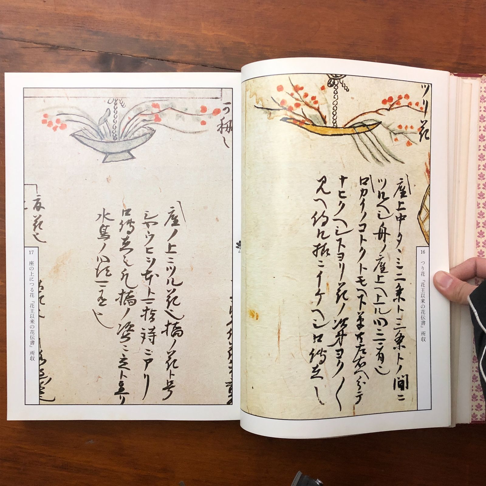 池坊歴代家元花伝 池坊専永 講談社 昭和51年3月25日 第1刷 昭和51年8月