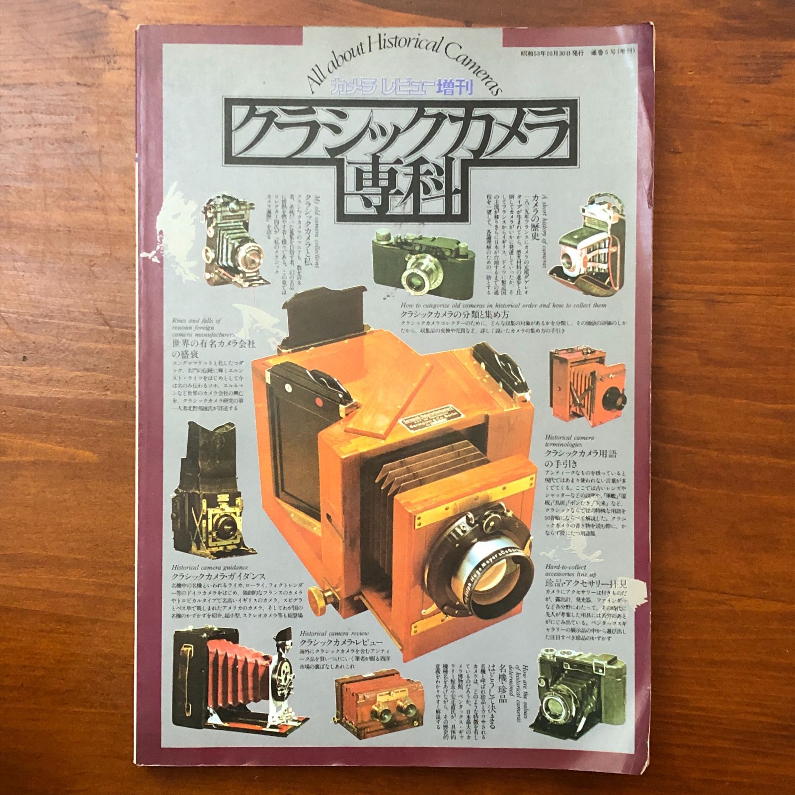 クラシックカメラ専科 カメラレビュー増刊 All about Historic 白井