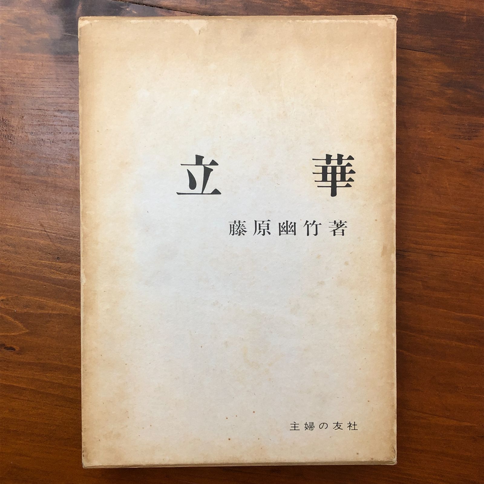 経塚遺宝 奈良国立博物館 東京美術 昭和52年11月15日 発行 ☆経塚/経筒