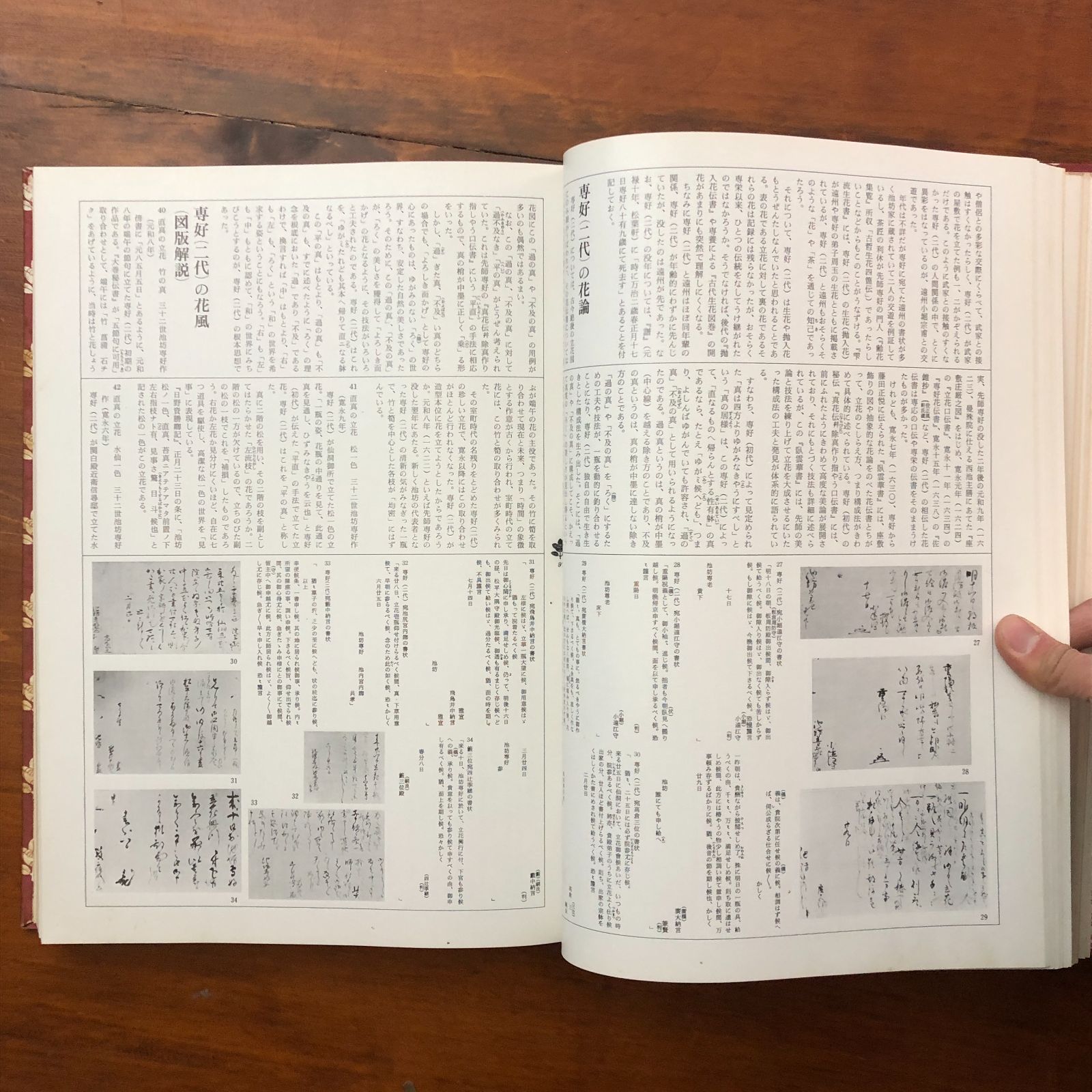 池坊専永 池坊歴代家元花伝 講談社 昭和51年3月25日 第1刷 昭和51 状態