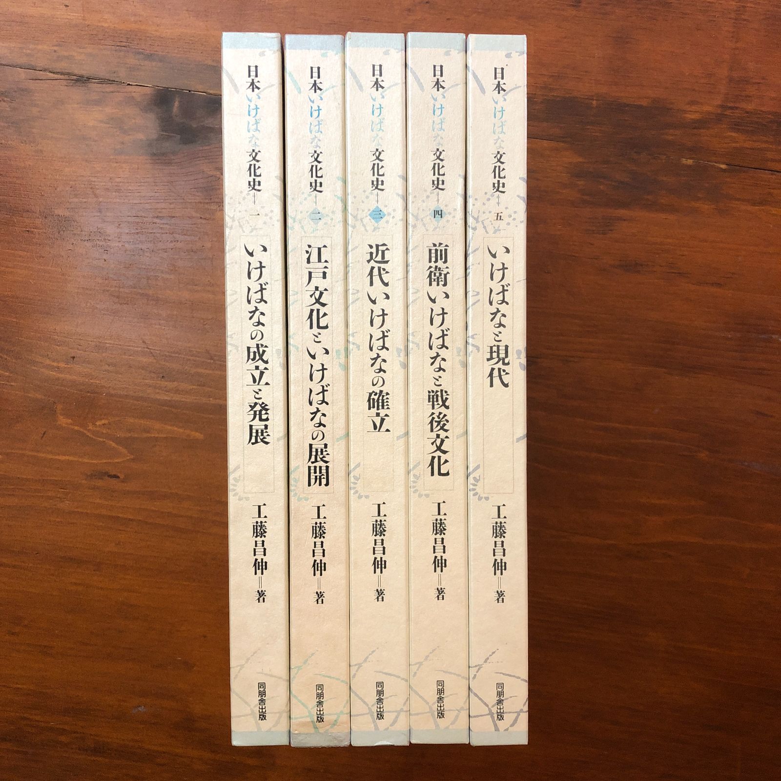 日本いけばな文化史 全5巻セット 日本いけばな文化史 全5巻セット 日本