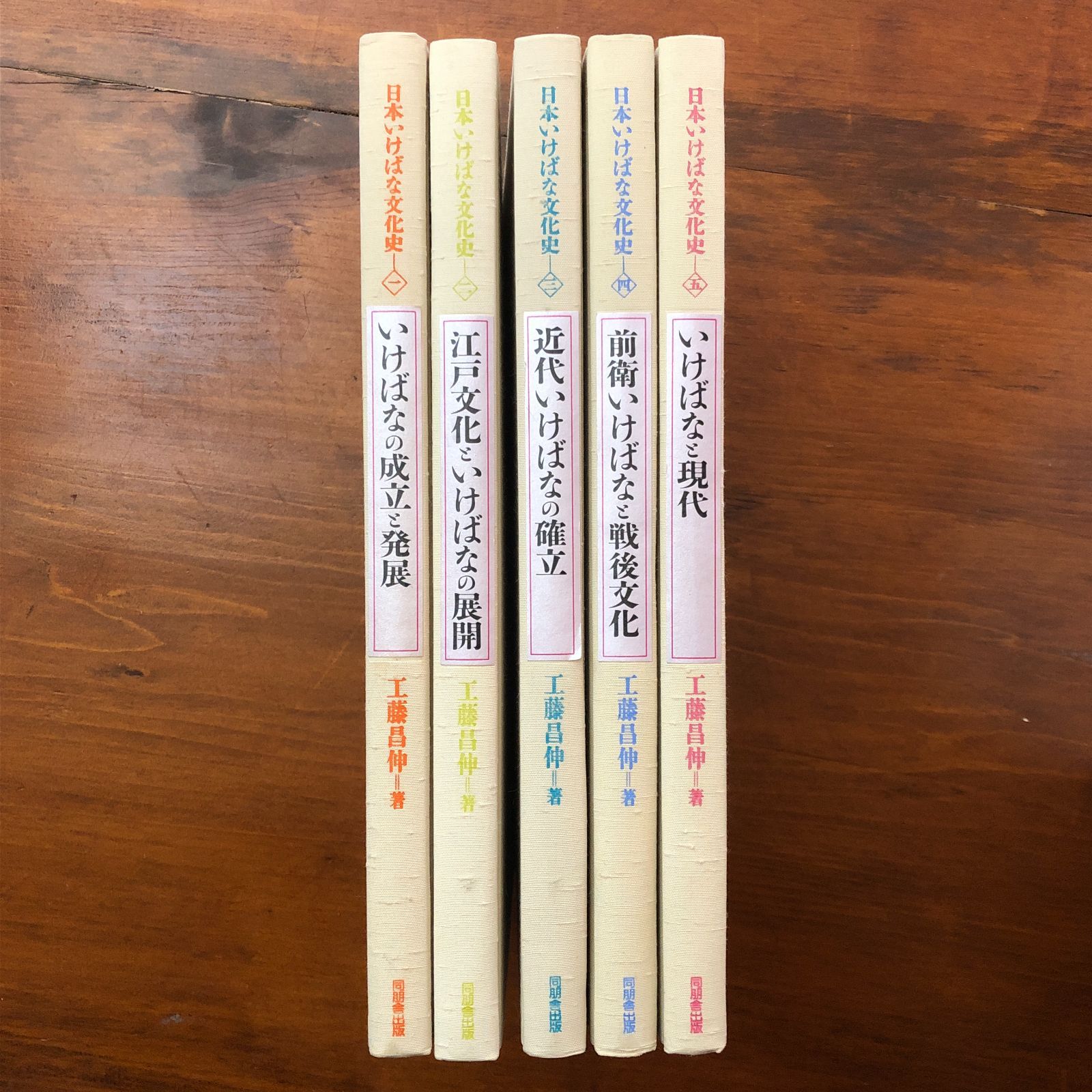 日本いけばな文化史 全5巻セット 日本いけばな文化史 全5巻セット 日本