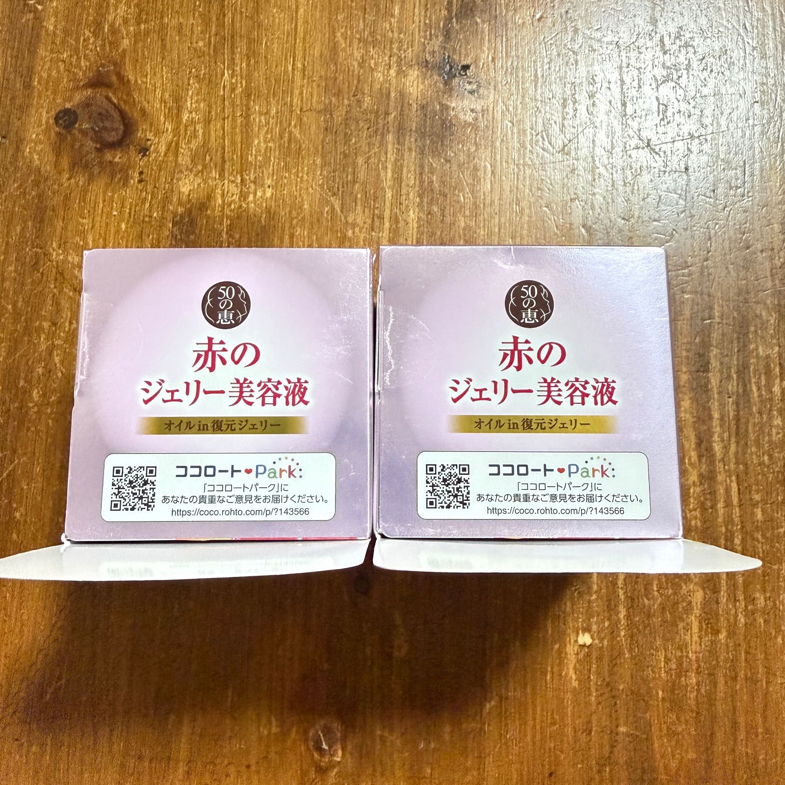 新品・未開封】50の恵 赤のジェリー美容液 50g ロート製薬 2個セット 
