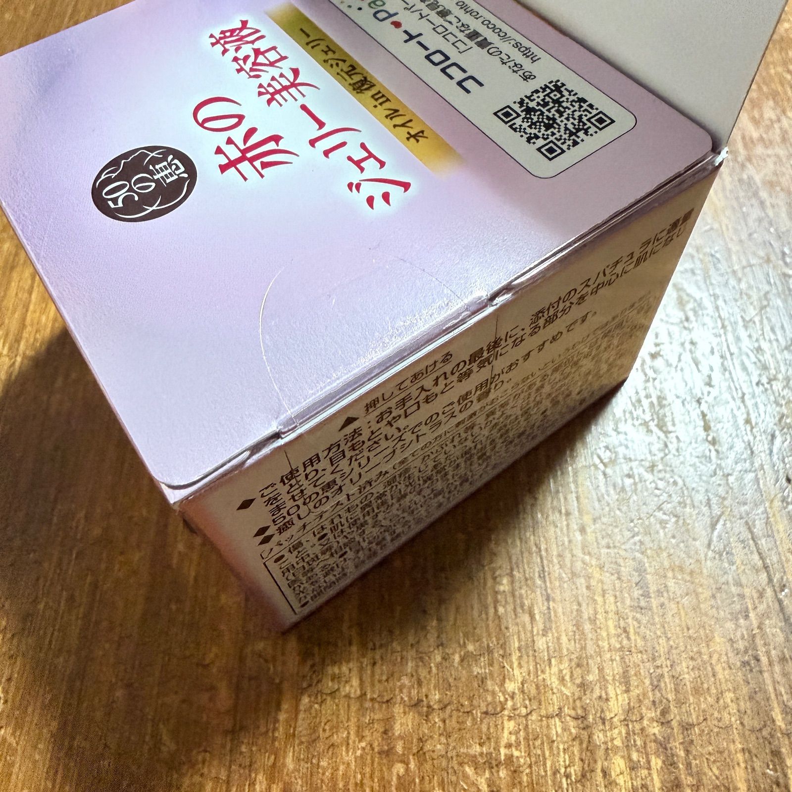 新品・未開封】50の恵 赤のジェリー美容液 50g ロート製薬 2個セット 