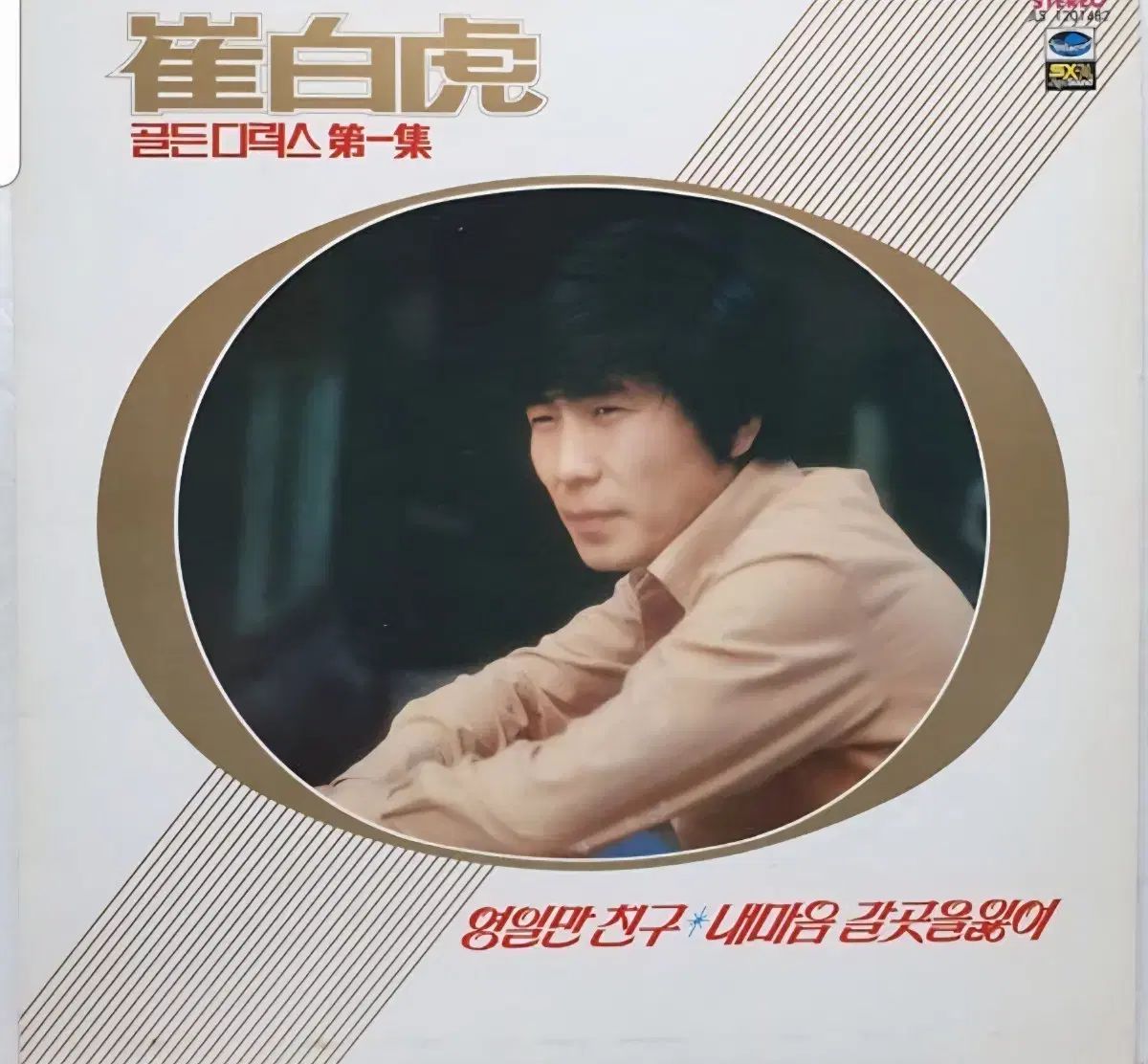 LP チェ ベコ 1 家 早い アルバム