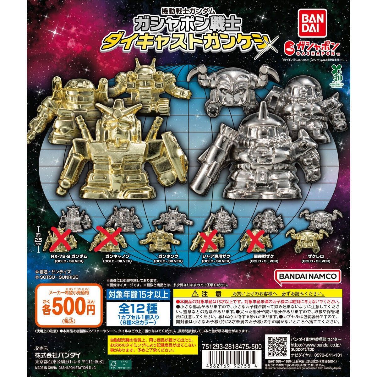 機動戦士ガンダム ガシャポン戦士 ダイキャストガンケシ 8種セット【21 