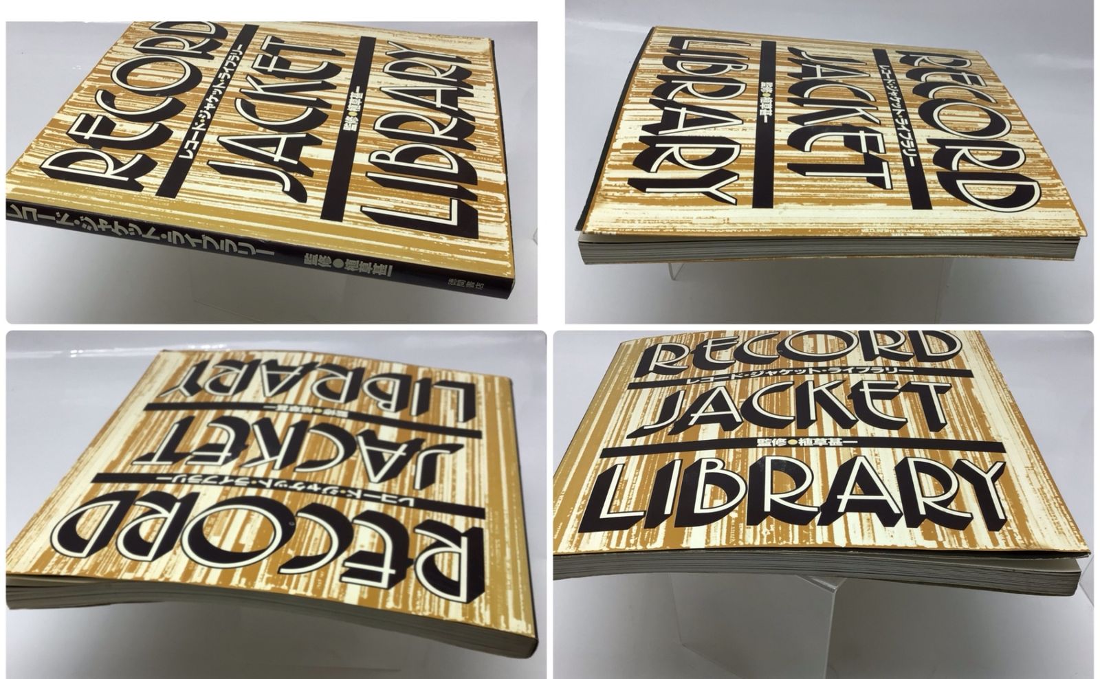 1029 レコード ジャケット ライブラリー LPサイズ 昭和52年4月15日発行