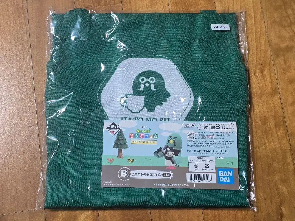 どうぶつの森 一番くじ B賞 エプロン