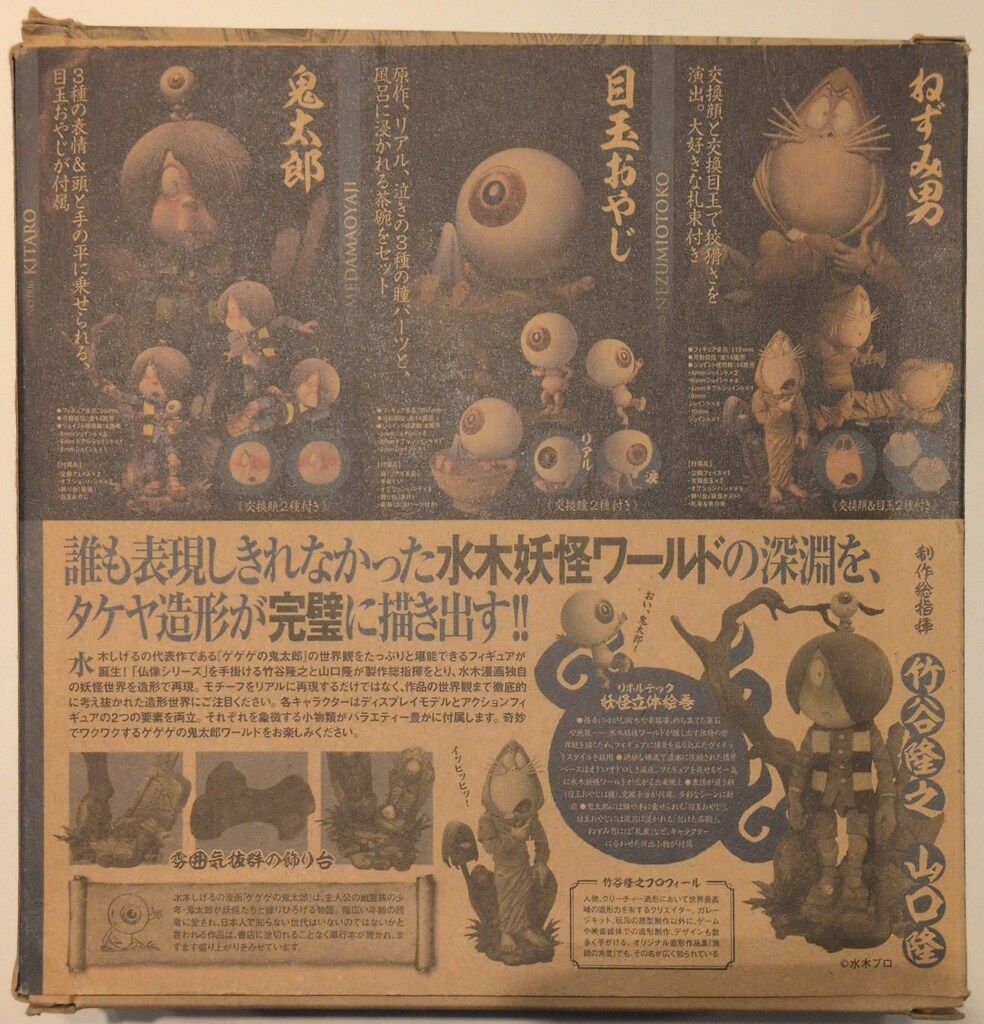 海洋堂 リボルテックTAKEYA/ゲゲゲの鬼太郎 立体絵巻 目玉おやじ 007