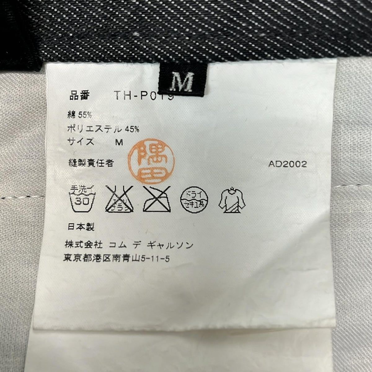  tricot COMMEdesGARCONS トリココムデギャルソン ジーンズ サイズM レディース ダークネイビー ストレートデニム デニム ジーンズ