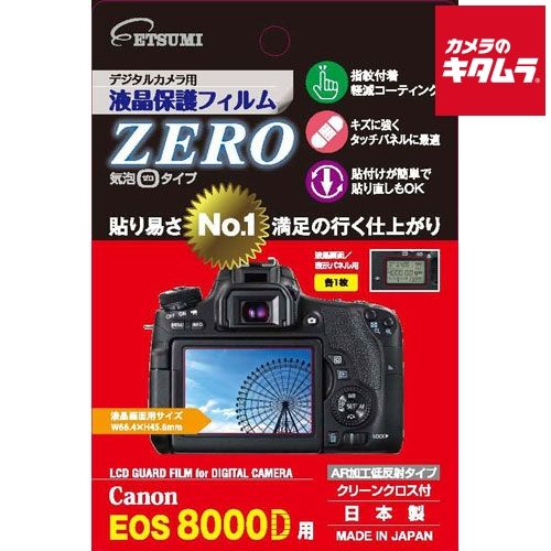 新品】【ネコポス】 エツミ E-7338 デジタルカメラ用保護フィルムZERO