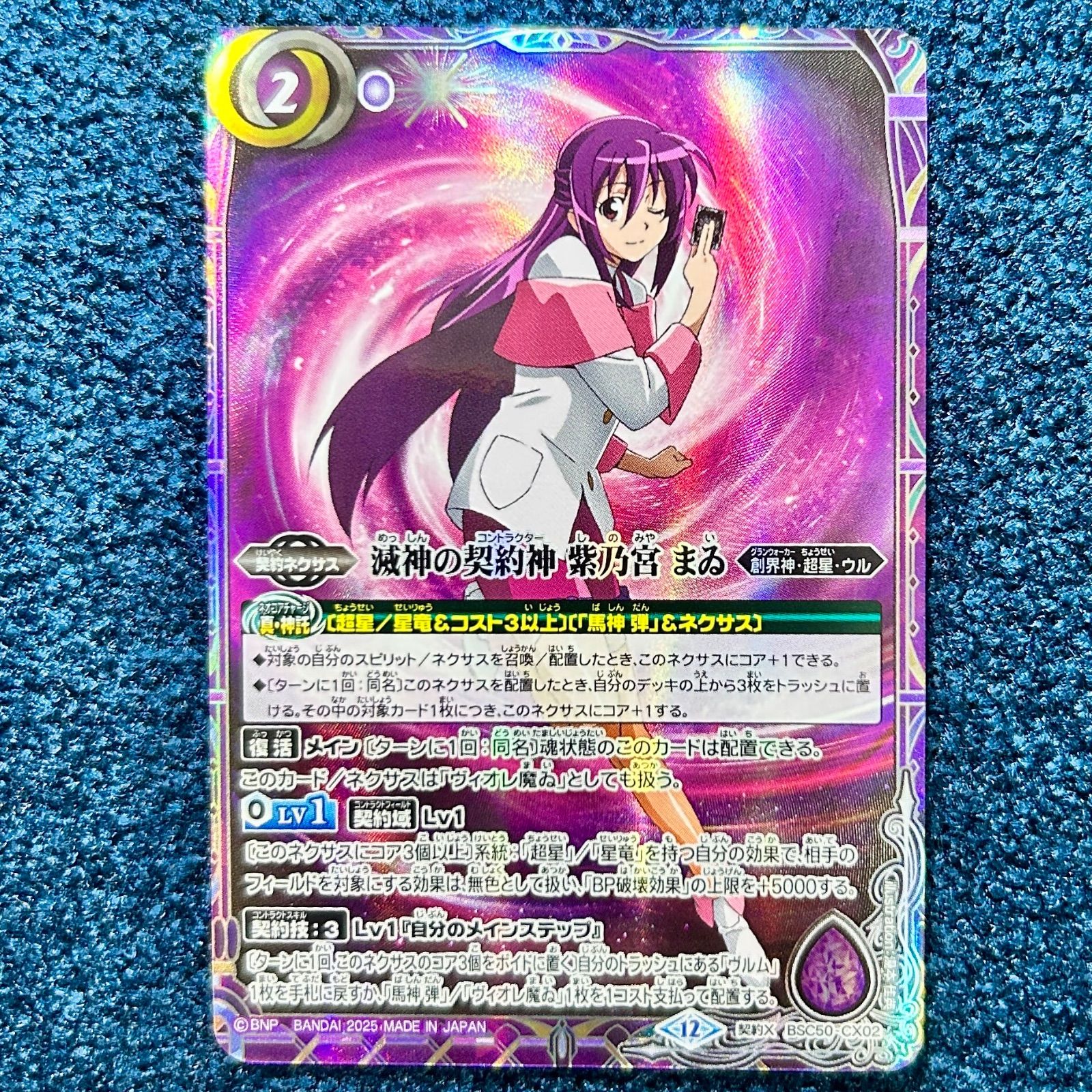 ☆ バトルスピリッツ 滅神の契約神 紫乃宮 まゐ ☆ (BSC50-CX02