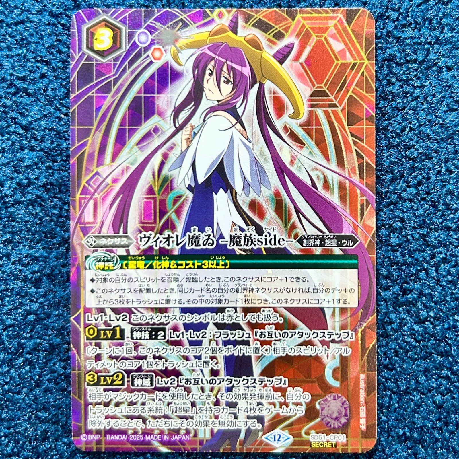 ☆ バトルスピリッツ ヴィオレ魔ゐ -魔族side- シークレット SECRET 1