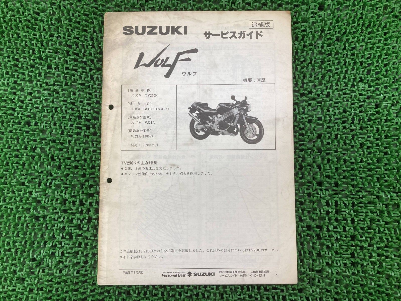 ウルフ サービスマニュアル スズキ 正規 バイク 整備書 VJ 21 A J 205 配線図有り 補足版 WOLF ab 車検 整備情報 Vw