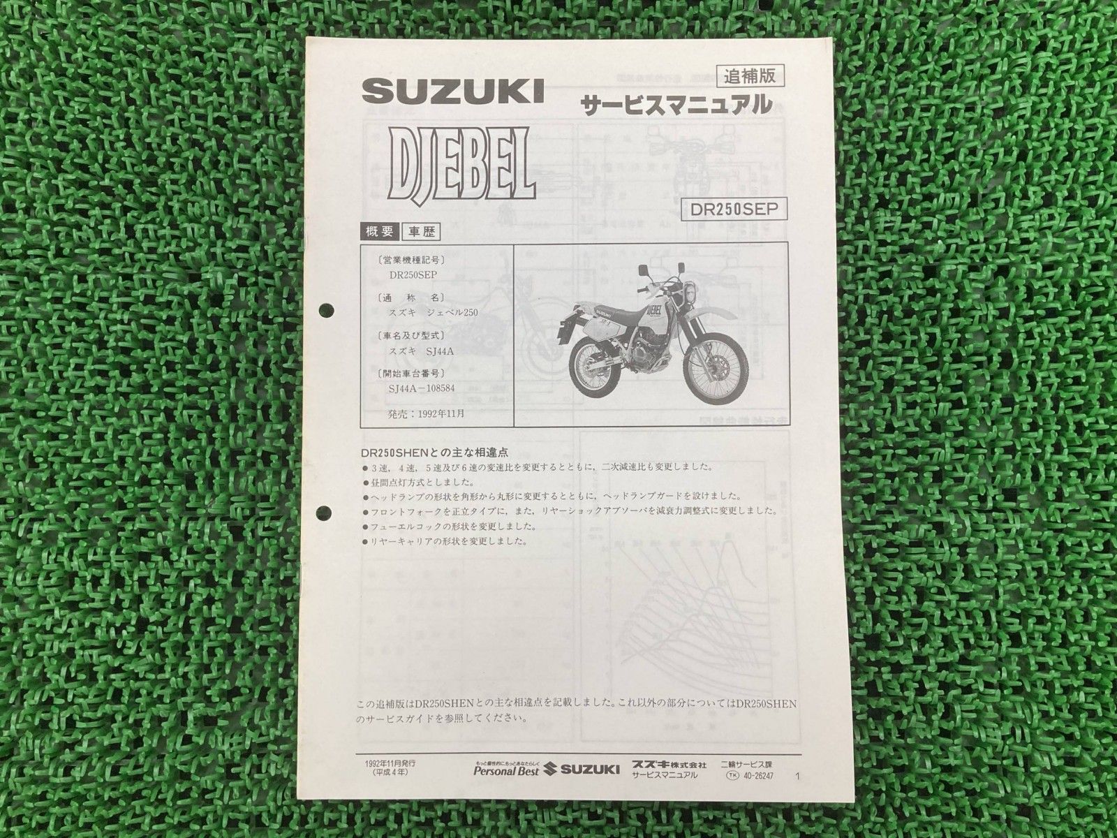 ジェベル250 DR250 サービスマニュアル ジェベル250 サービスマニュアル スズキ 正規 中古 バイク 整備書