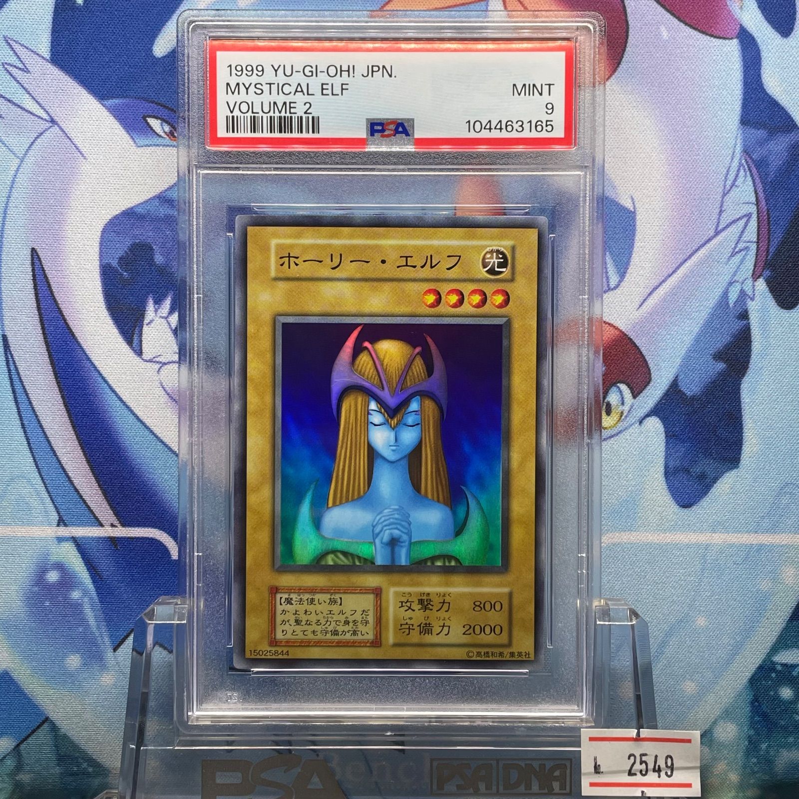 PSA9 ホーリー・エルフ 初期 スーパーレア VOLUME2 1999 PSA9 ホーリー・エルフ SR 初期 Vol.2 ー 1999 - メルカリ